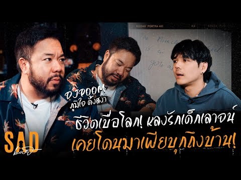 เปิดชีวิตหัวหน้าเผ่า “ดีเจภูมิ” ชีวิตเบื่อโลก แอบหลงรักเด็กเลาจน์ เคยโดนมาเฟียบุกถึงบ้าน!!!