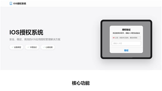 iOS网络授权验证系统源码 苹果软件授权验证