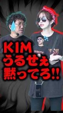 主役の取り合いで大喧嘩!? #木村魚拓 #松本バッチ #青山りょう #マムシ #SAO#GOD #きむちゃんねる #shorts