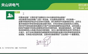 电气基础36-什么是一类设备