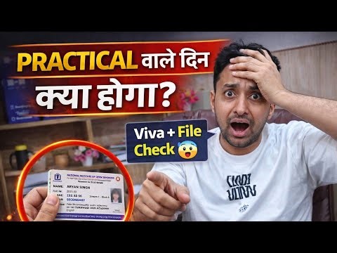 Practical वाले दिन क्या होगा ? Practical April -2026 updates 