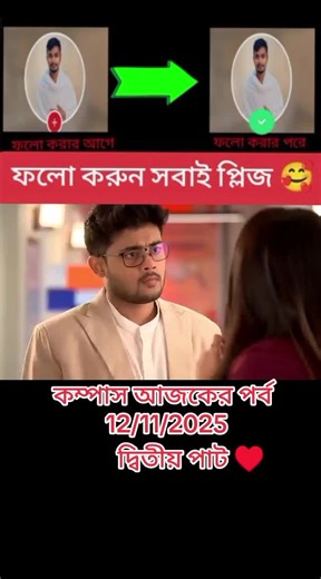 Compass 12 novembar 2025 Today Full Episode - কম্পাস আজকের পর্ব#compass #viralvideo #viral #foryoupage #foryou