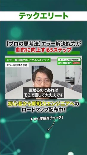 [Professional Thinking] 5 steps to dramatically improve your error-solving skills