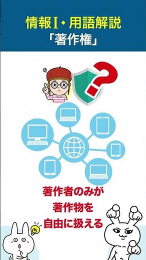 【著作権】クリエイティブ・コモンズとは？｜情報Ⅰ・大学入学共通テスト対策｜わかりやすく解説#shorts