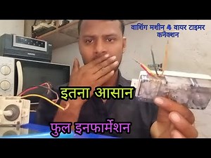 LG washing machine 4 wire timer connection and full information