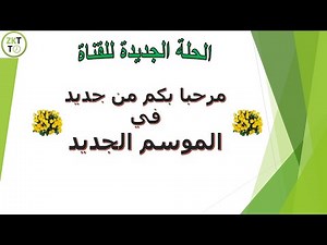 عودة إلى القناة - موسم جديد حول برنامج الحضور و الانصراف - برنامج البصمة zkteco