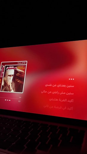 سنين توليت: كلمات الأغاني المصرية
