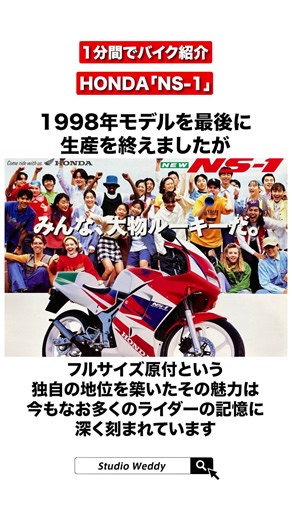 1分間でバイク紹介！ホンダ NS-1 #honda #ns1