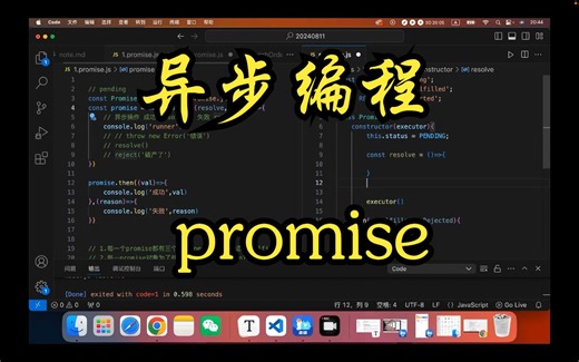 异步编程-promise