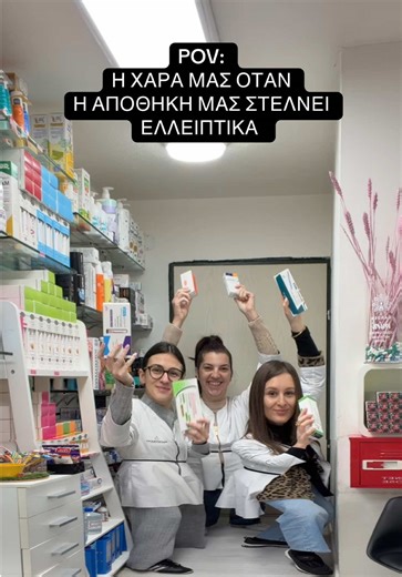 Wait till the end 😂🕺#pharmacy #fyp #greektiktok #funnytiktokvideo #viral