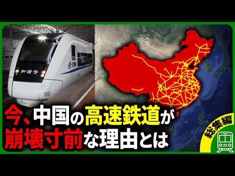 【アジアの鉄道】韓国・中国・タイの高速鉄道のヤバすぎる惨状をまとめてみた【ゆっくり解説】