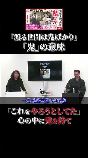 「鬼」の意味【渡る世間は鬼ばかり】 #shorts