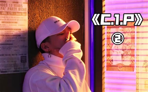 《C.1.P》②PG ONE新专辑高音质轰炸“别忘想的与我交战，会让你什么都消散”