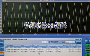 高速信号的扩频时钟SSC测试