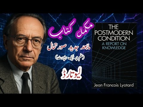 Postmodernism Explained | Lyotard’s The Postmodern Condition Summary