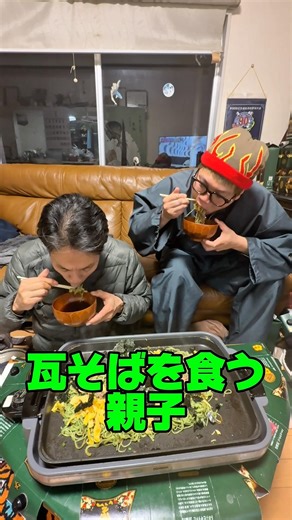 Parent and child eating Kawara Soba