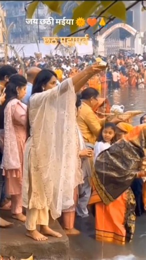 . जय छठी मैया#Jay chhathi Maiya#Bhagwan Surya ka mha prv🙏🙏🙏🙏♥️♥️♥️