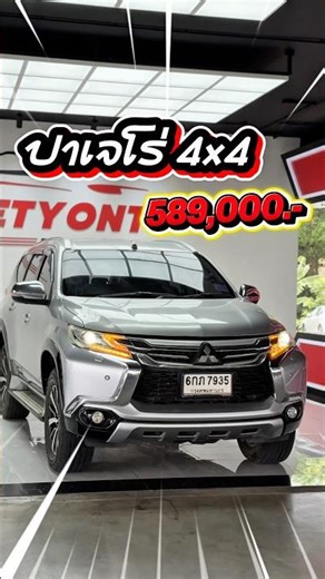 Pajero Sport 2.4 GT Premium 4WD ปี 2016 จด 17 ราคา 589,000 เท่านั้น #Pajero #ปาเจโร่ #ปาเจโร่4x4