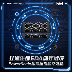 70 reactions | \Dell PowerScale打造先進EDA儲存環境/ 集Scale out NAS + Hadoop +...