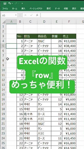 ＜Excel＞Do you know the Excel row function? It solves row deletion discrepancies in seconds. Usefu...