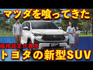 [New SUV from Toyota] Cool and affordable! A three-row, seven-seater SUV has arrived. It's full o...