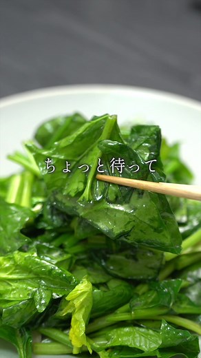 ほうれん草のバターソテーの作り方