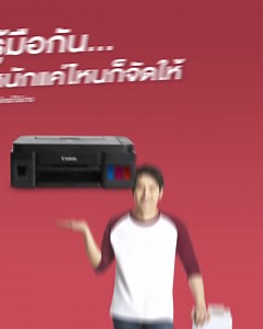 Canon PIXMA G-Series รู้มือกัน พรินต์เยอะแค่ไหนก็ไหว จัดให้ทุกงาน...