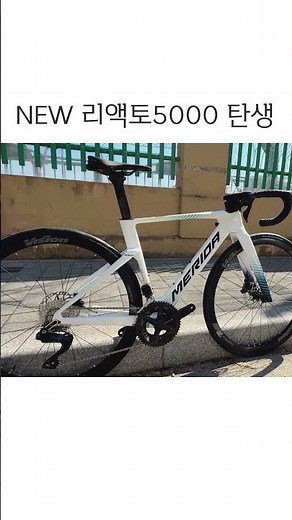 The End of the Old Reacto... 🔥 The New Reacto 5000 is Born | MERIDA REACTO 5000