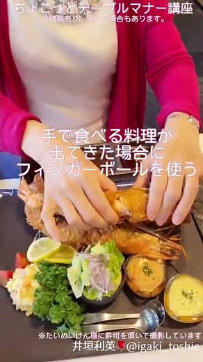 【フィンガーボールのキレイな使い方】ちょこっとテーブルマナー講座