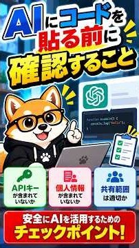 AIにコードを貼る前に確認すること｜APIキー・個人情報・共有範囲のチェック