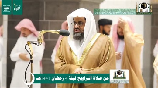 Tilawaat_saud_alshuraim on Instagram‎: "Part 3 of a little series of posts: Sheikh Shuraim حفظه الله reciting the Ayaat 14-22 of Surah Aali-'Imran. Date: Night of 4th Ramadan 1441/2020. #shuraim #sheikhshuraim #shuraimقرآن #shuraim_is_best #shuraimrecitation #saudalshuraim #shaikhshuraim #saudasshuraim #سعودالشريم #شريم"‎
