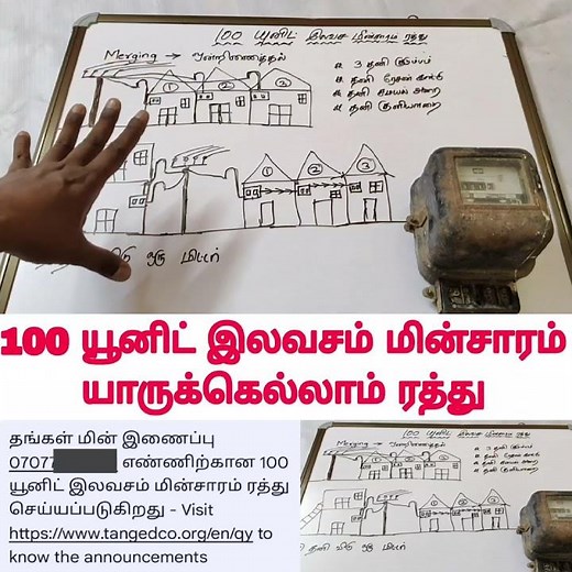 TNEB submeter merged | TNEB submeter merge | 100 unit Free electricity TNEB new connection