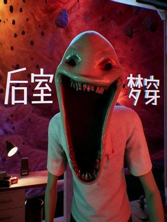 解密恐怖佳作！我在梦里掉进了后室？ 后室解密恐怖游戏《后室梦穿》《Shifting To The Backrooms》闪球全流程游戏实况解说！#青年创作者成长计划 #恐怖游戏 #主机游戏 #游戏实况