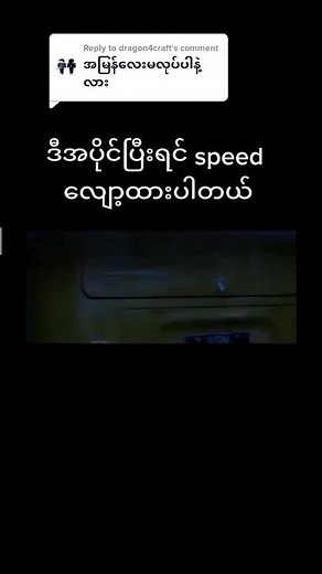Replying to @dragon4craft #ကြည်ပြီးရင်လဲlikeပေးအုံလေ #တွေးပြီးမှ #aboūtbasics