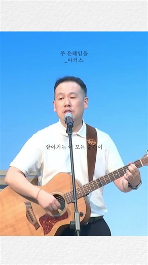 주은혜임을 #찬양