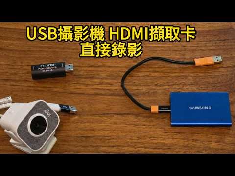 A monster-level UVC video recorder has arrived! USB cameras can finally be freed from computers.