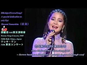鄧麗君 Teresa Teng 何日君再來 When Will You Return