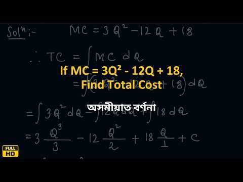Total Cost from Marginal Cost | Application of Integration | অসমীয়াত