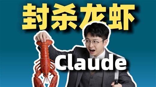 Claude封杀OpenClaw,危中有机？