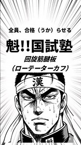 【国家試験対策】ローテーターカフ、言えますか？ #理学療法士 #pt国試 #国家試験対策 #国試塾 #解剖学 #運動学