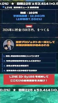 #NISA #新NISA #つみたてNISA #資産運用 #長期投資 #投資初心者 #日本株 #楽天証券 #節税 #資産形成