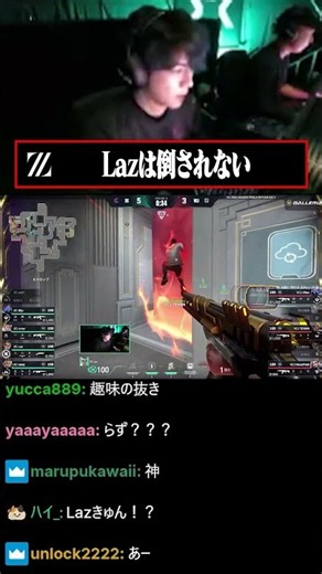 Lazは倒されない #valorant