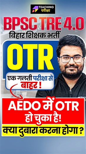 BPSC TRE 4.0 OTR | BPSC TRE 4 Complete Details of OTR (One Time Registration) By Teaching Pariksha | Teaching Pariksha