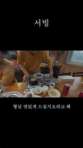 식사하십쇼형님