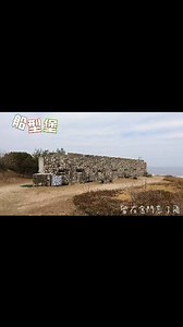 像戰艦一般的碉堡 歡迎來拍船頭經典照喔！ #金門 #菱形堡 #三層堡 | 留在金門忘了飛 民宿主人退休遊世界