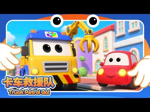 Truck Patrol saves the day! Quack! Quack! Ducks back to the farm!