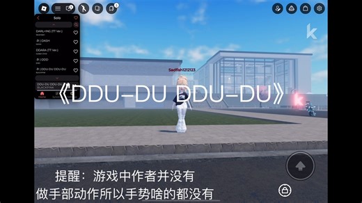 Roblox｜《DDU-DU DDU-DU》