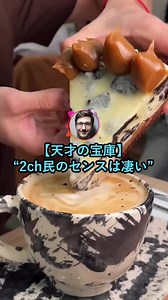 【天才の宝庫】なんJ民のセンスは凄い【2ch面白いスレ】#笑える #面白い #2ch #2ch面白いスレ #reels