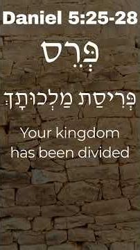 The Writing on the Wall #bible #prophecy #aramaic #daniel