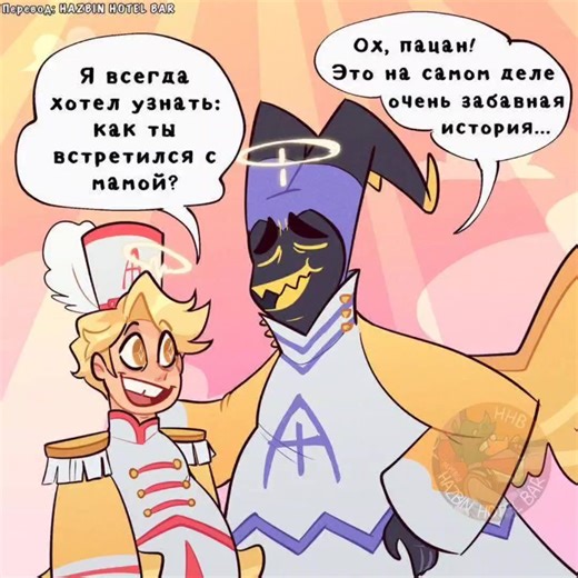 Озвучка комикса от Адама и Авеля. По вступлению можно написать @Theone1516 или @loveSeonghwa21 требуются мужские голоса #озвучка #студияозвучки #отельхазбин #ОтельХазбин